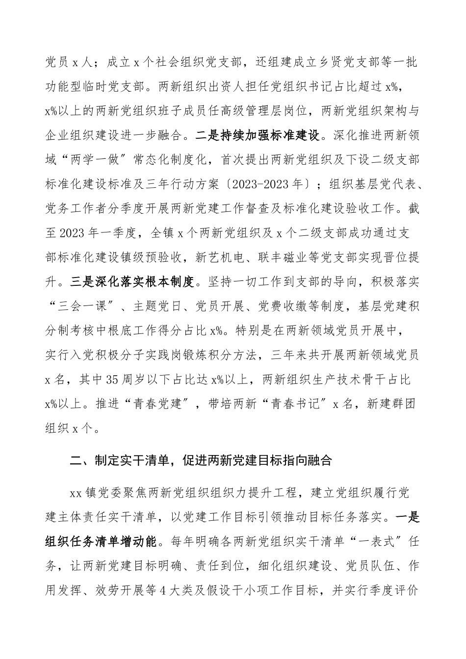 2023年党建经验两新党建工作经验材料5篇乡镇街道经济开发区县级市级党建亮点特色工作总结汇报报告参考.docx_第2页