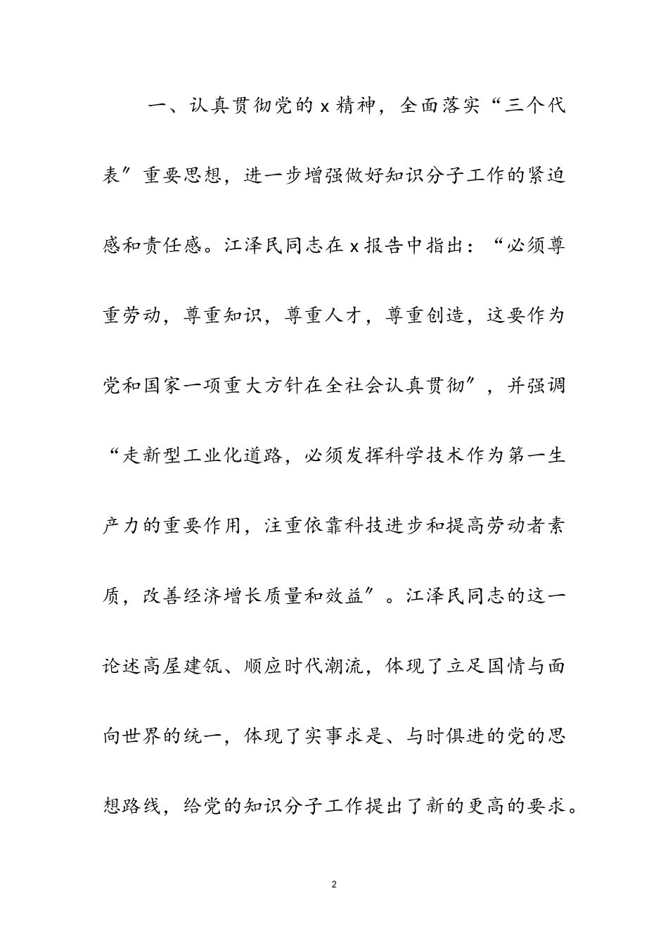 2023年党建解放思想的考察报告范文.doc_第2页