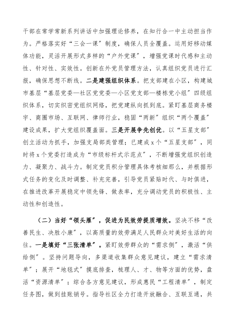2023年党建调研关于党建引领基层创新治理的调研报告精编.docx_第2页