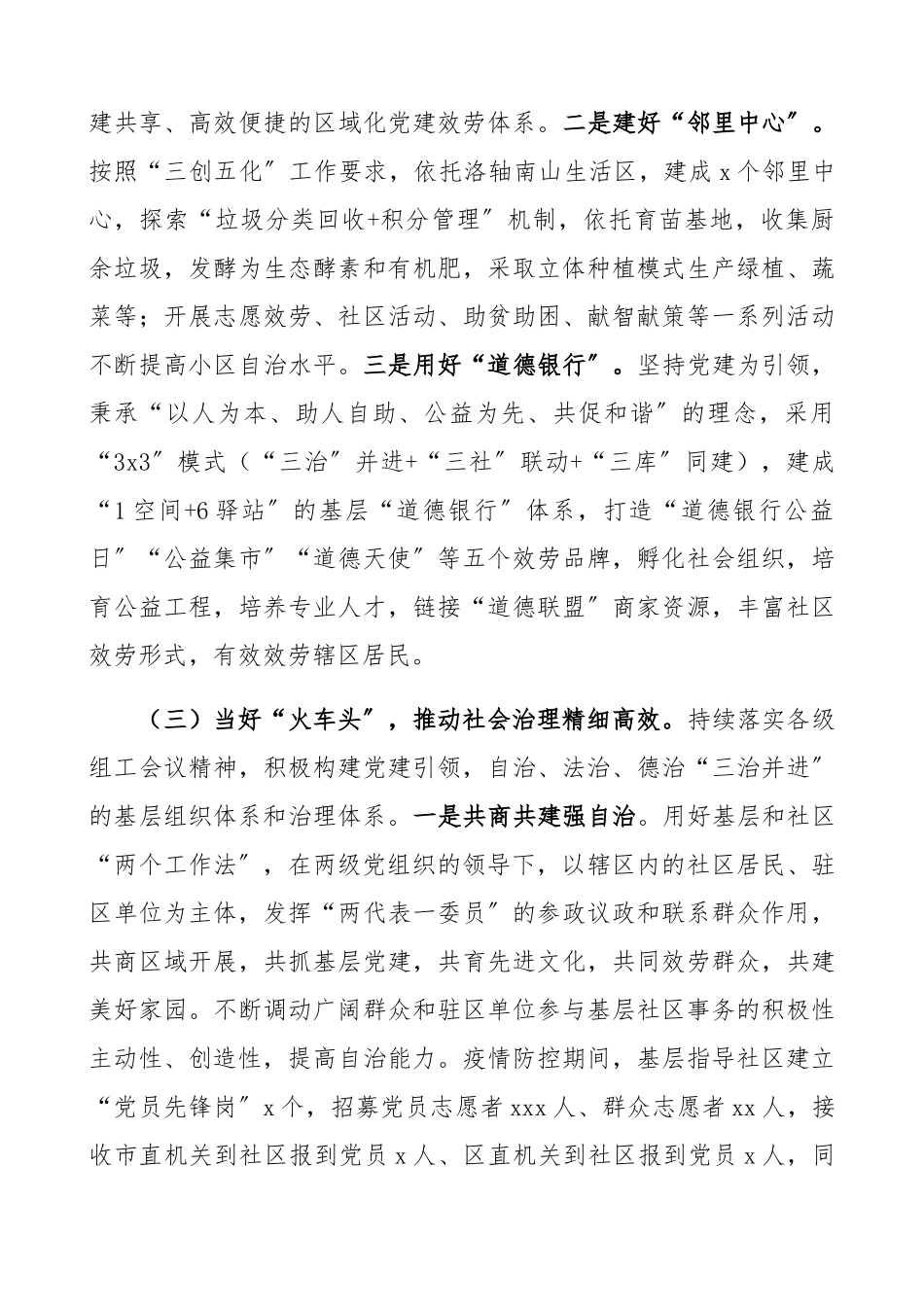 2023年党建调研关于党建引领基层创新治理的调研报告精编.docx_第3页