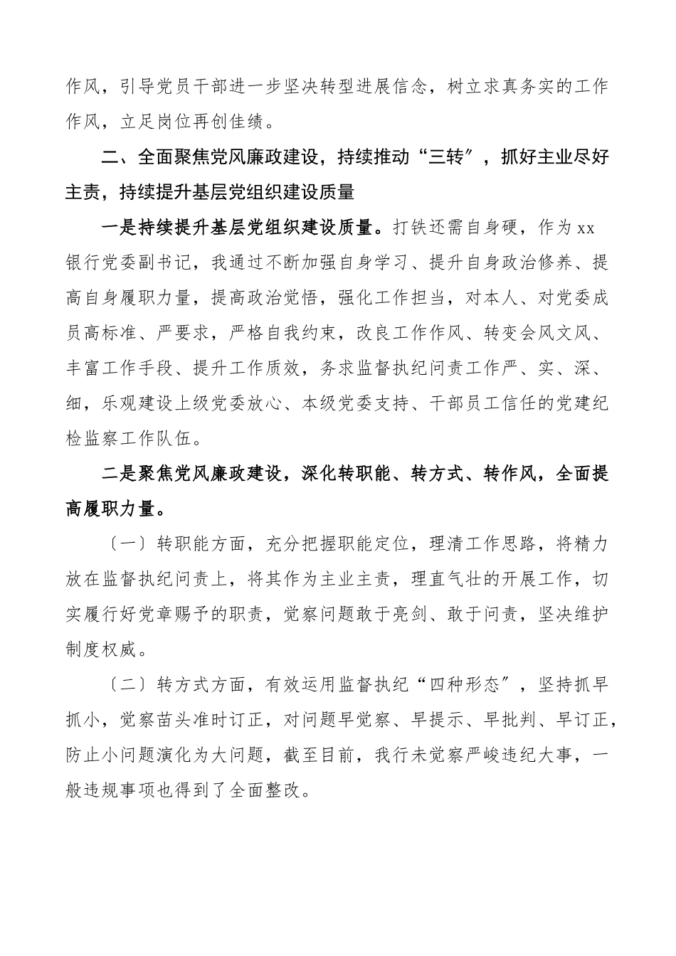 2023年党建述职度基层党建工作述职报告书记抓基层党建工作汇报.docx_第3页