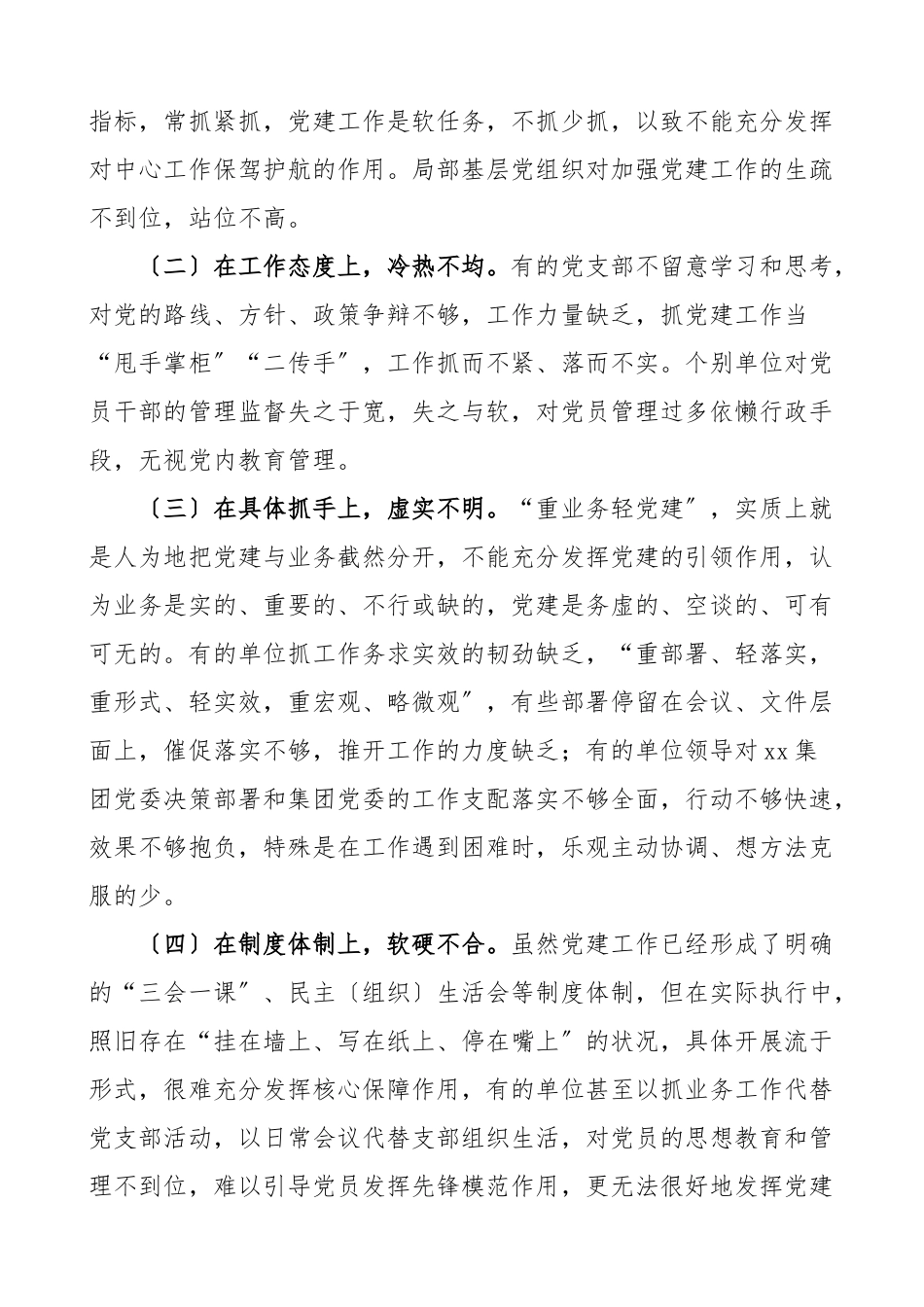 2023年党建调研报告关于解决企业党建与生产经营两张皮的对策建议集团公司企业国企国有企业参考.doc_第2页