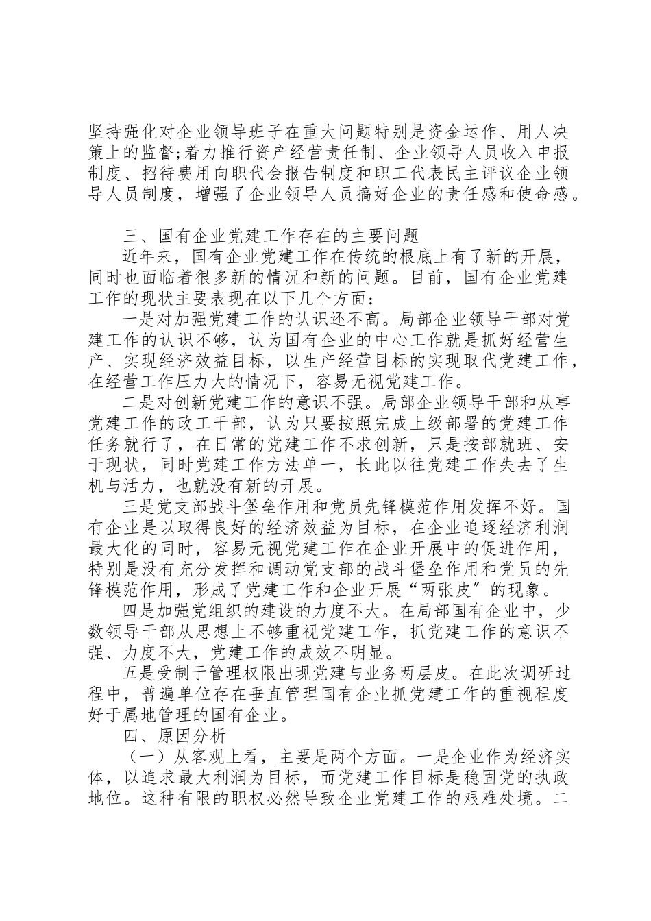 2023年党建调研报告3篇.docx_第3页