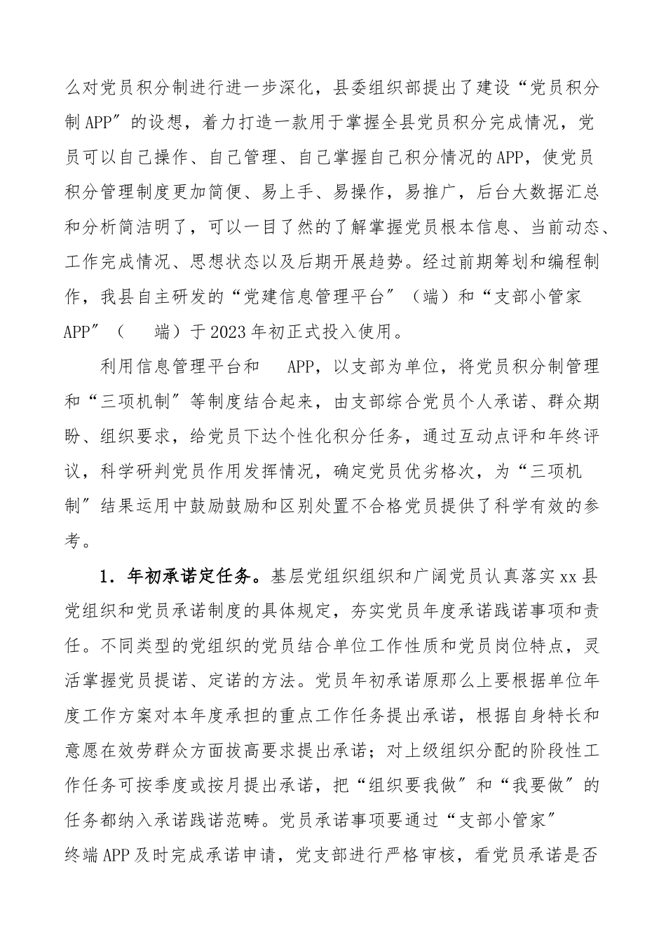 2023年党建调研关于党员教育管理的调研报告范文县级.doc_第3页