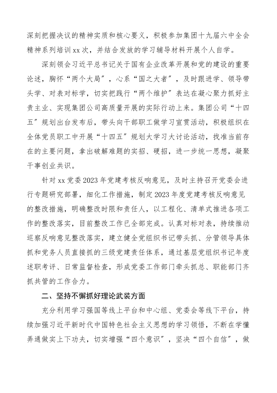 2023年党建述职报告.docx_第2页