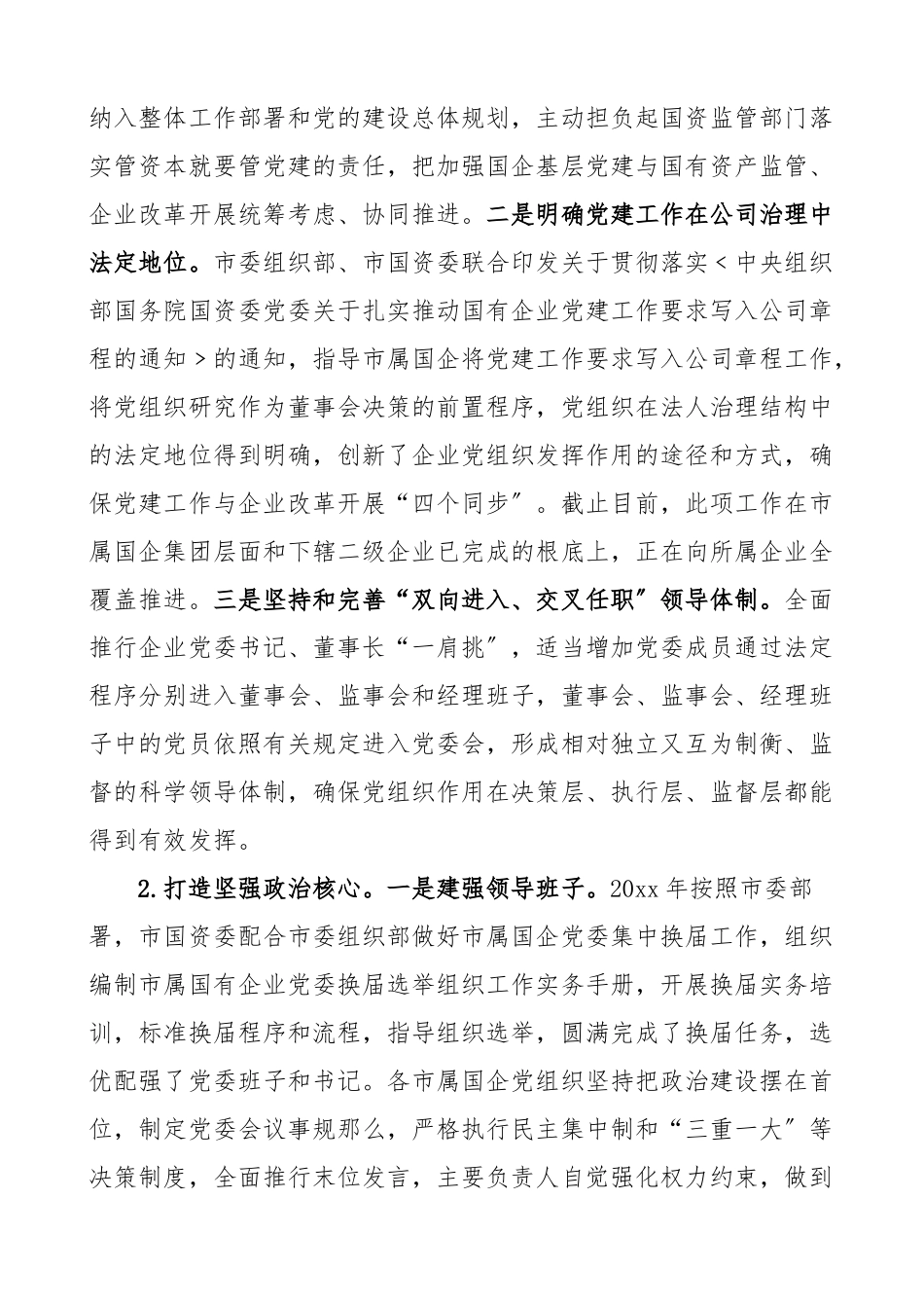 2023年党建调研市属国企基层党建工作状况的调研报告国有企业集团公司.docx_第2页
