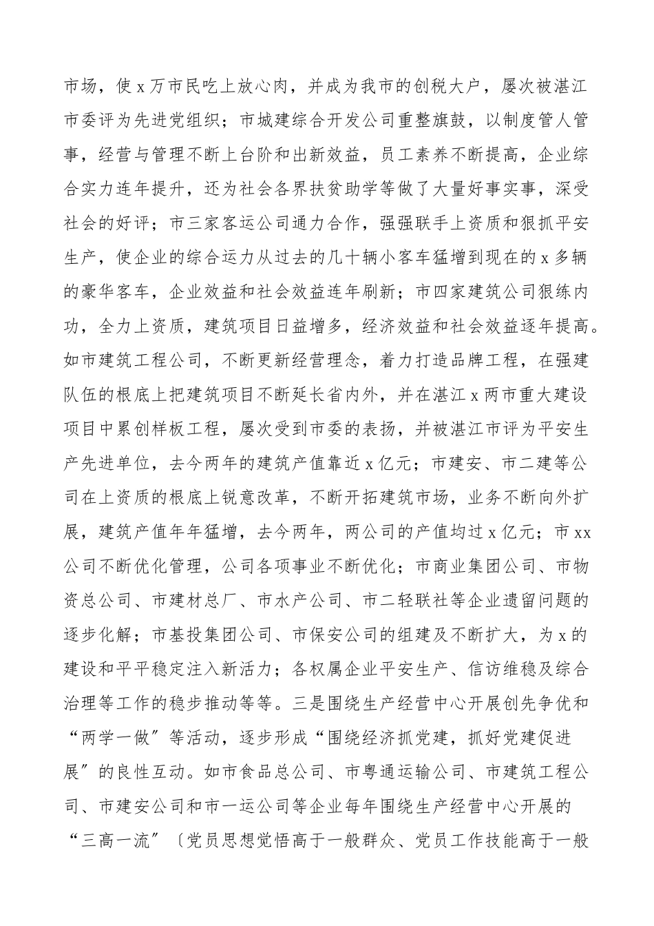 2023年党建调研国有企业党建工作调研报告国企集团公司企业.doc_第3页
