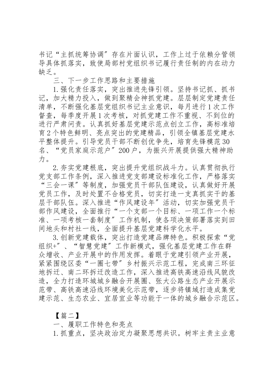 2023年党建述职报告7篇.doc_第3页