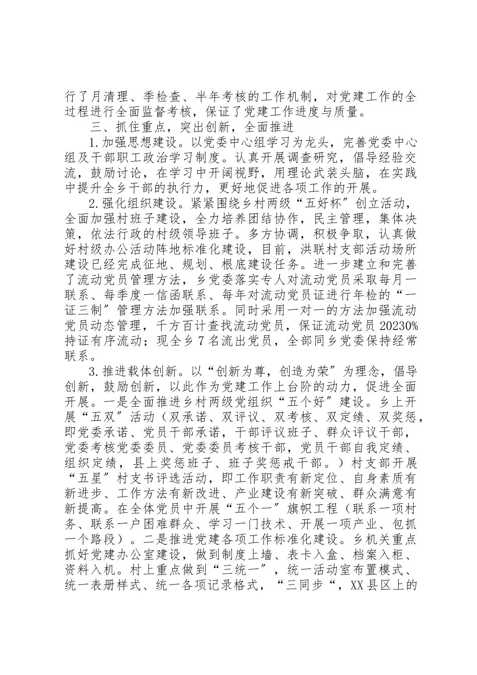 2023年党建述职报告七.docx_第2页