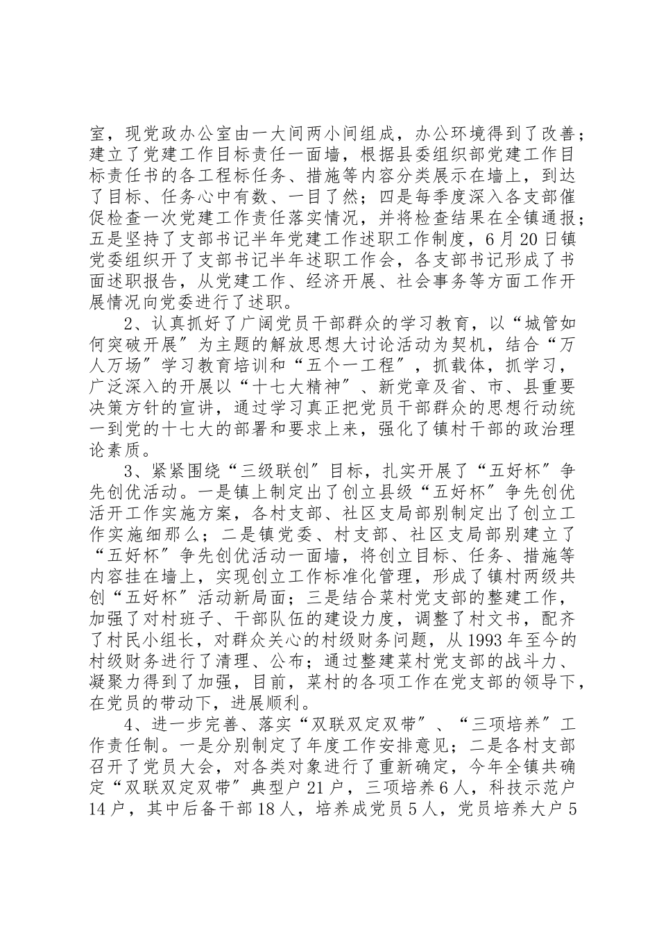 2023年党建述职报告五.docx_第2页