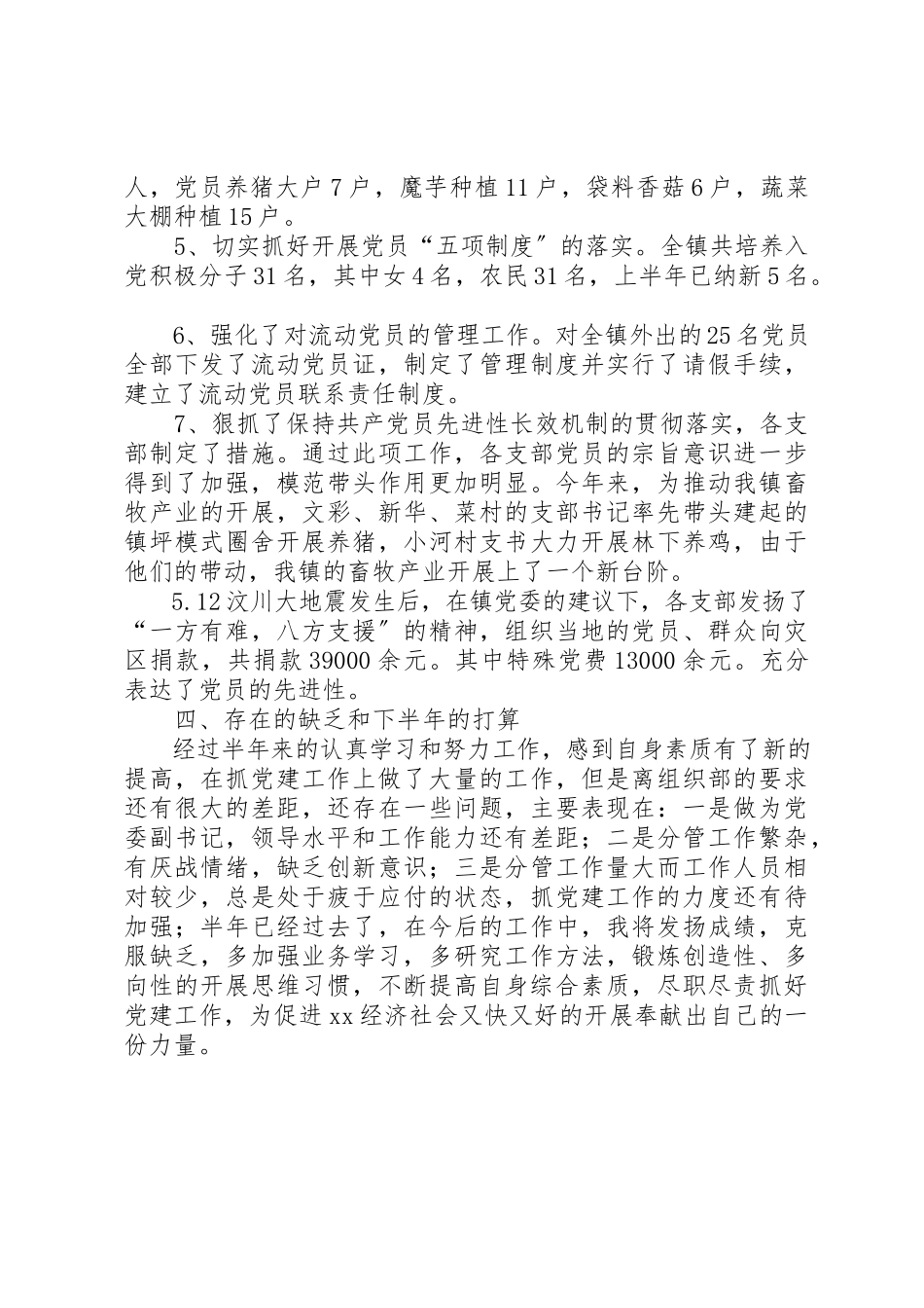 2023年党建述职报告五.docx_第3页