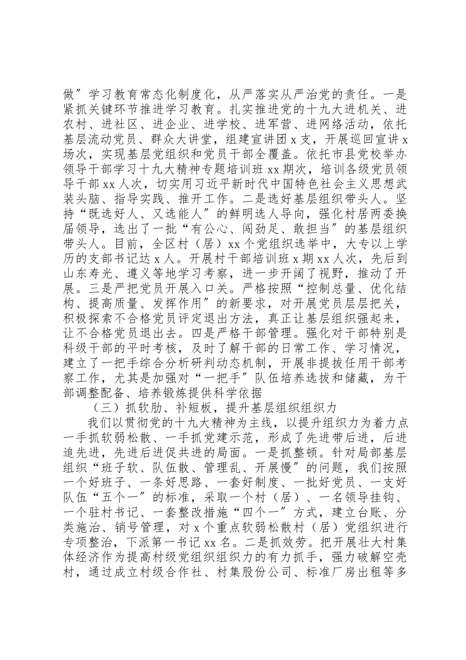 2023年党建述职报告8篇.docx_第2页