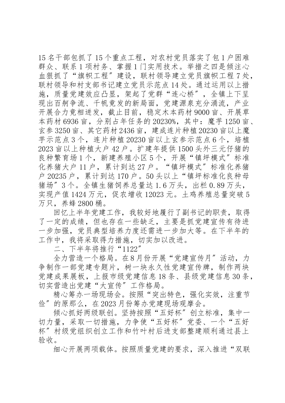 2023年党建述职报告三.docx_第3页