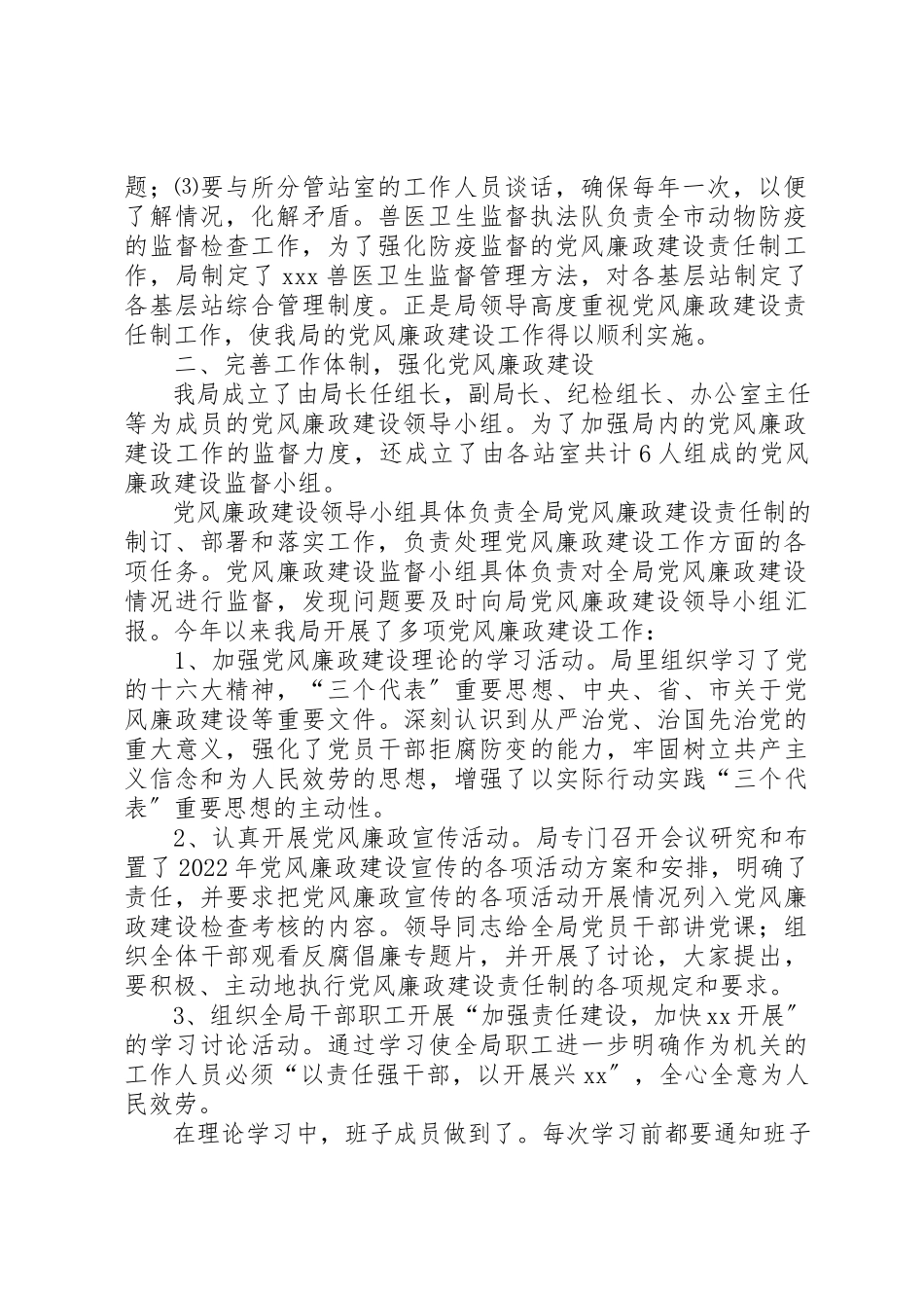 2023年党建责任制落实情况局党风廉政建设责任制的述职报告.docx_第2页
