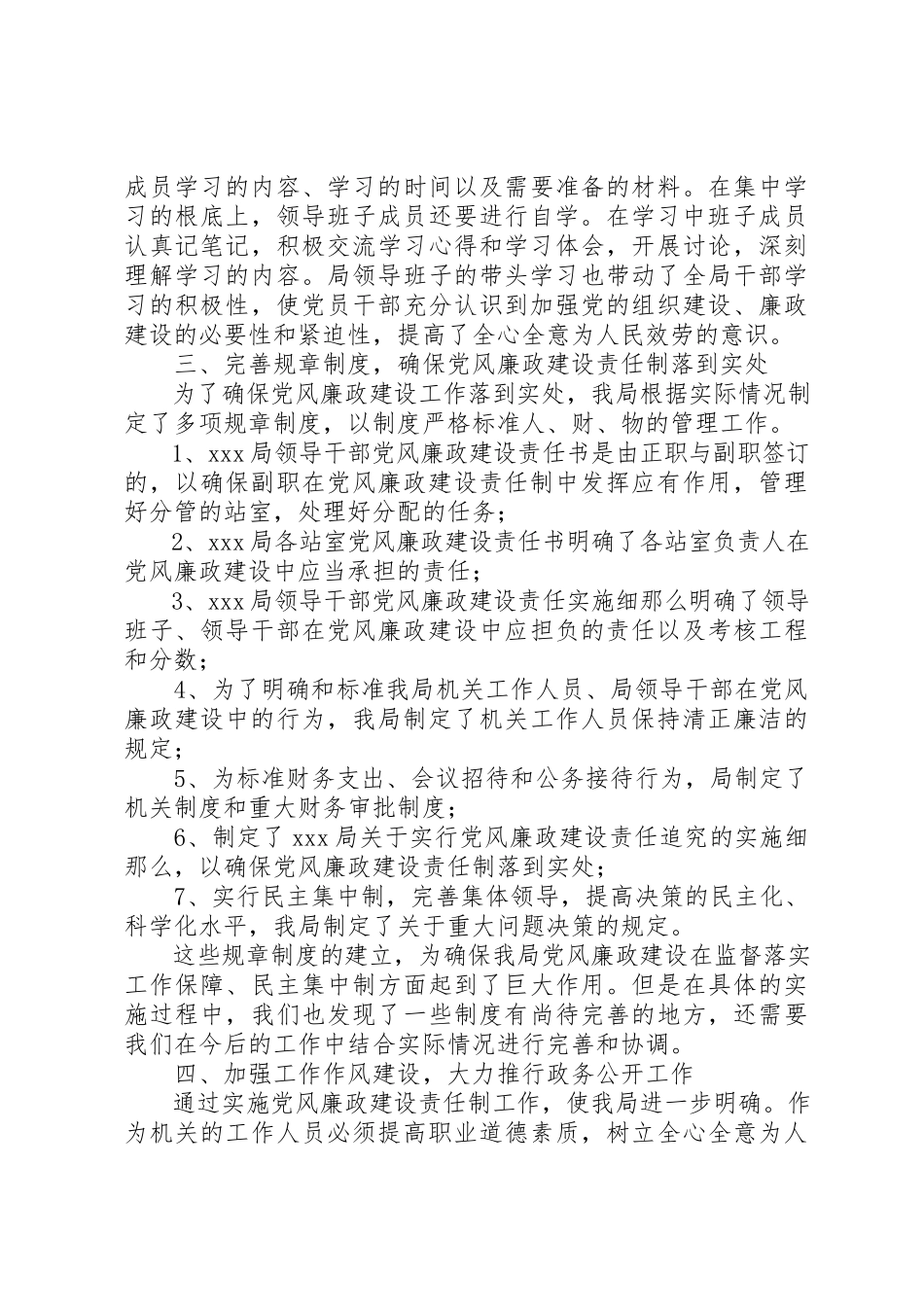 2023年党建责任制落实情况局党风廉政建设责任制的述职报告.docx_第3页