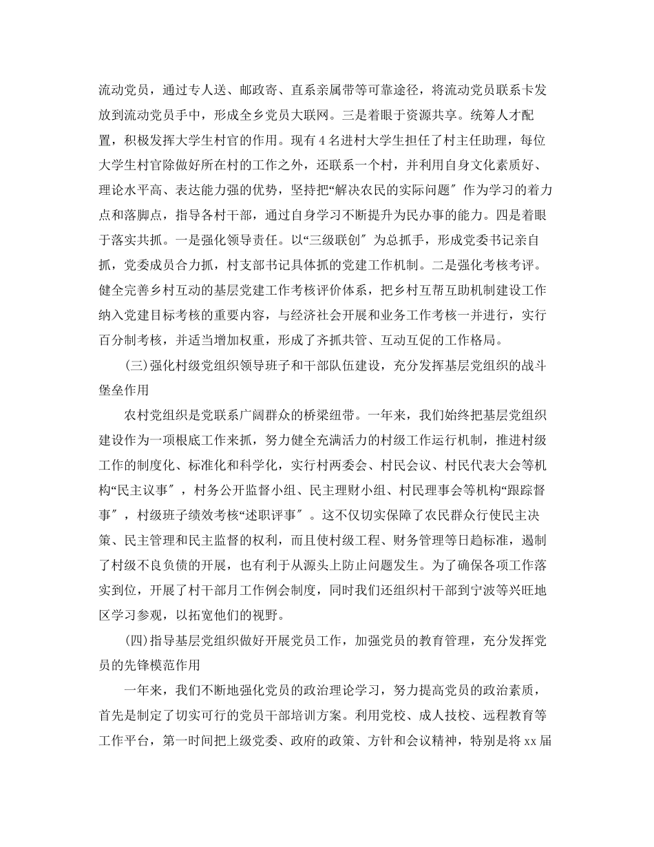 2023年党建述职报告3.docx_第3页