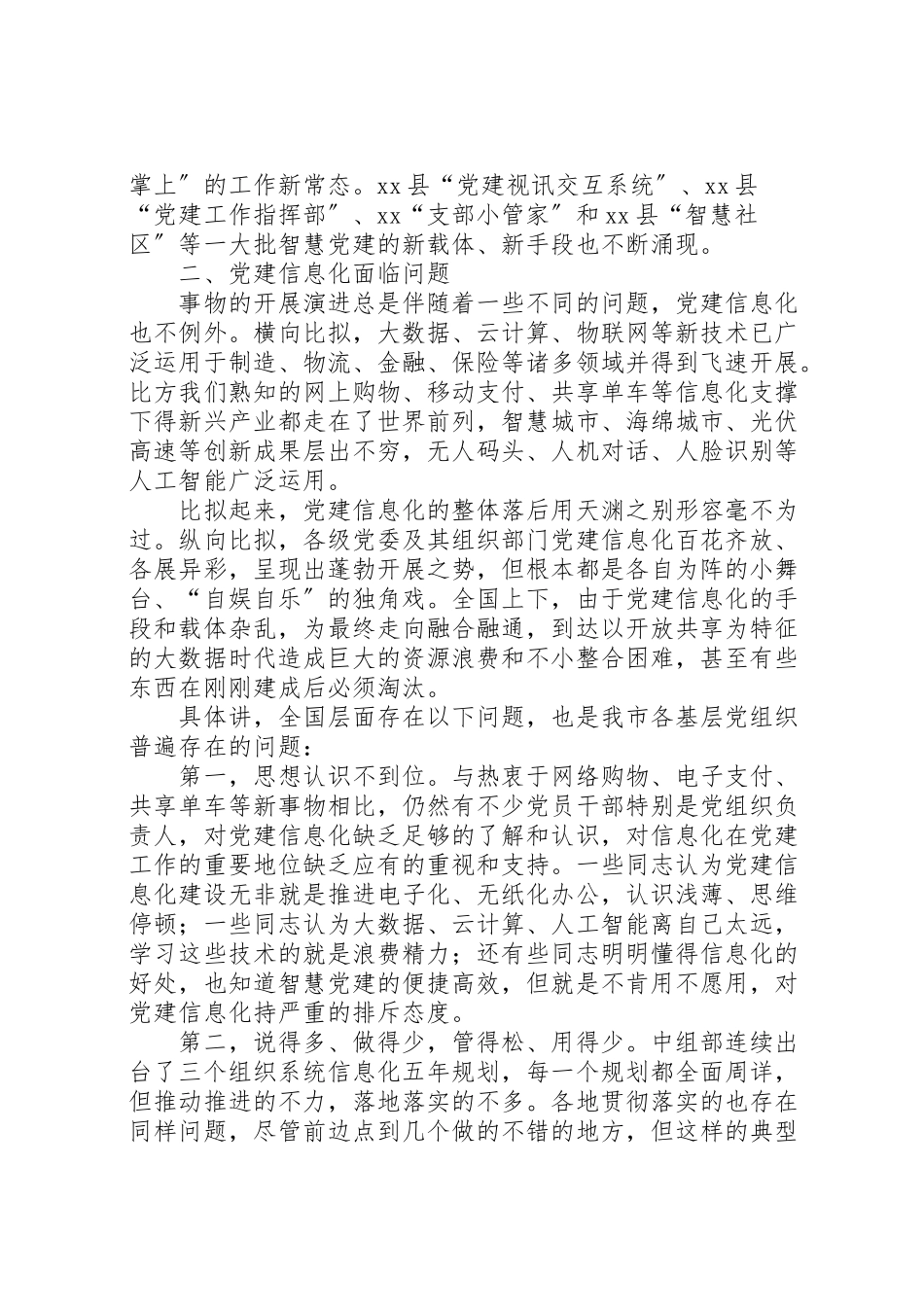 2023年党建调研报告5篇.doc_第2页