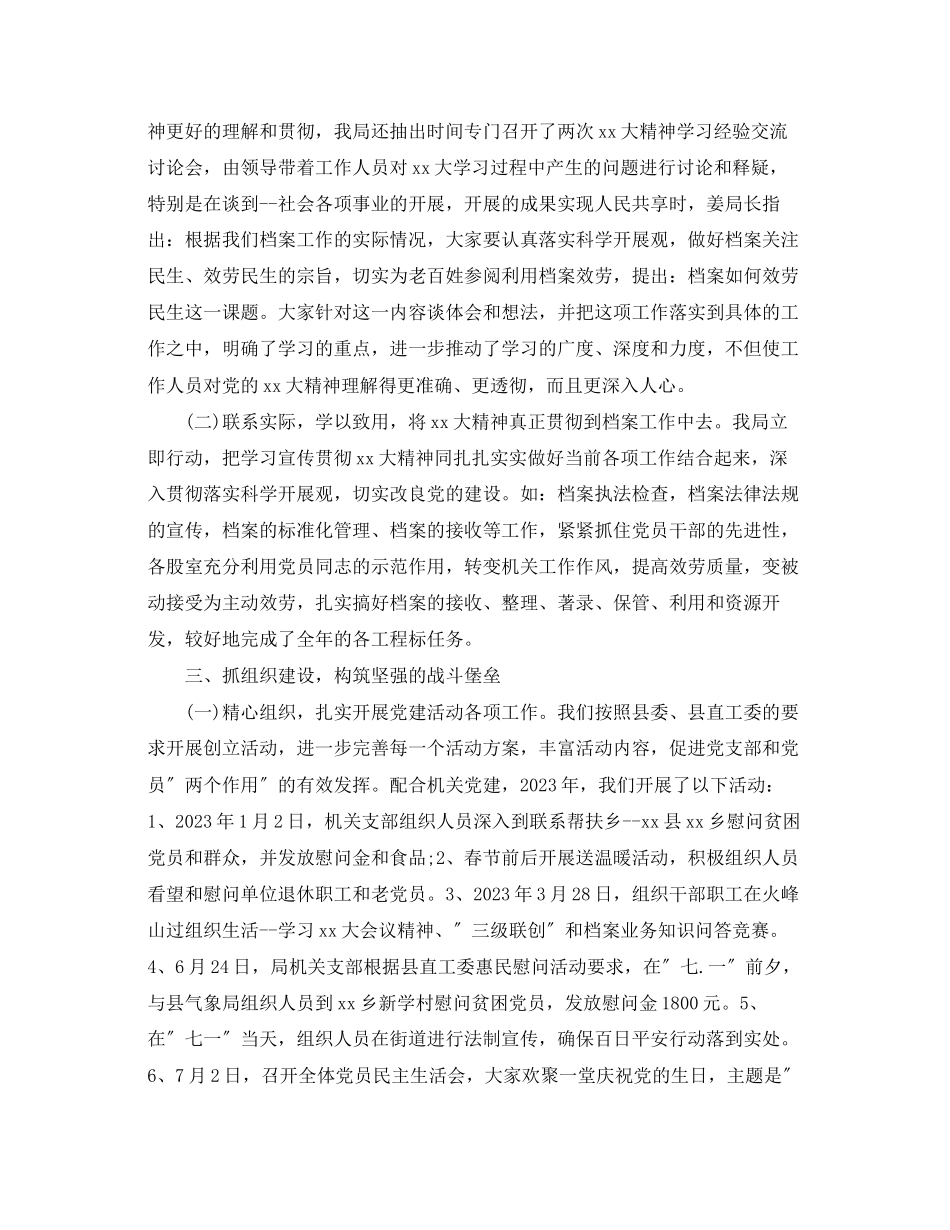 2023年党建述职报告评价.docx_第2页