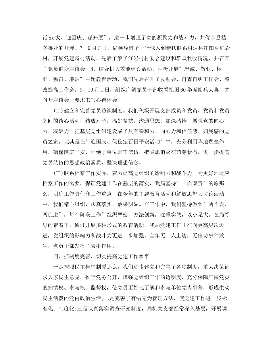 2023年党建述职报告评价.docx_第3页