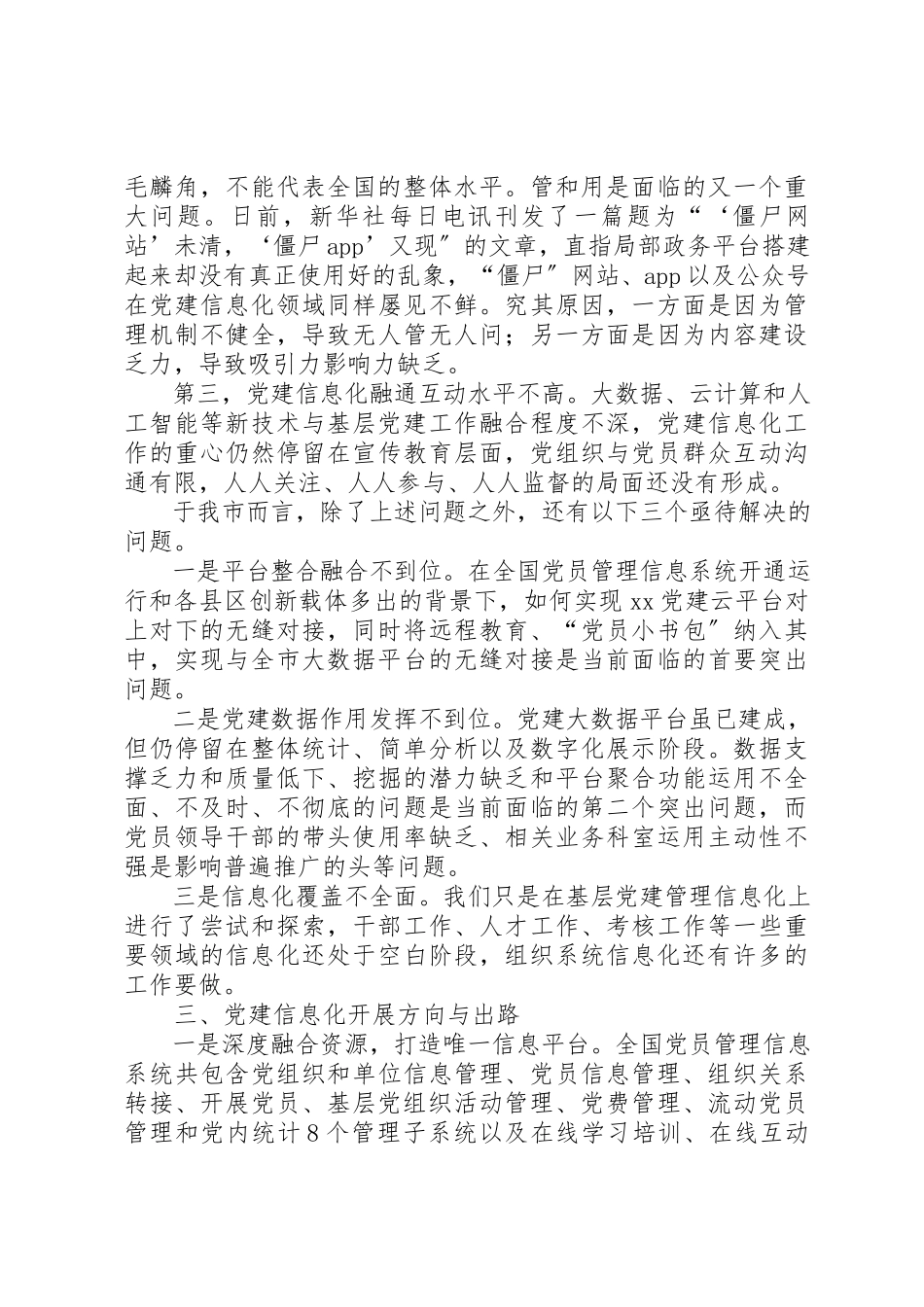 2023年党建调研报告5篇.docx_第3页