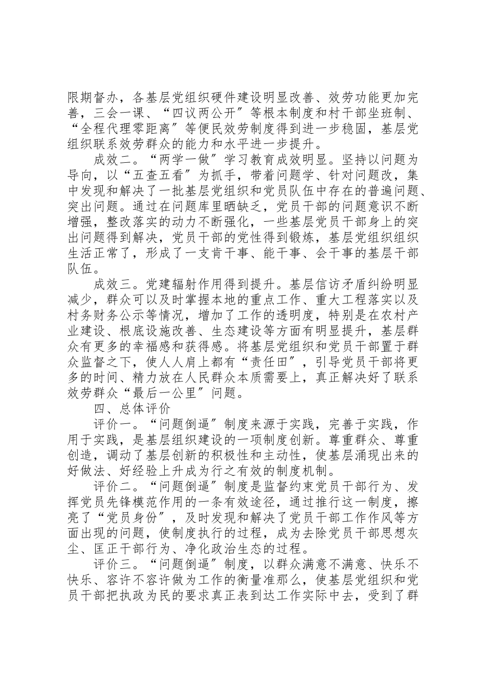 2023年党建调研报告6篇.doc_第3页