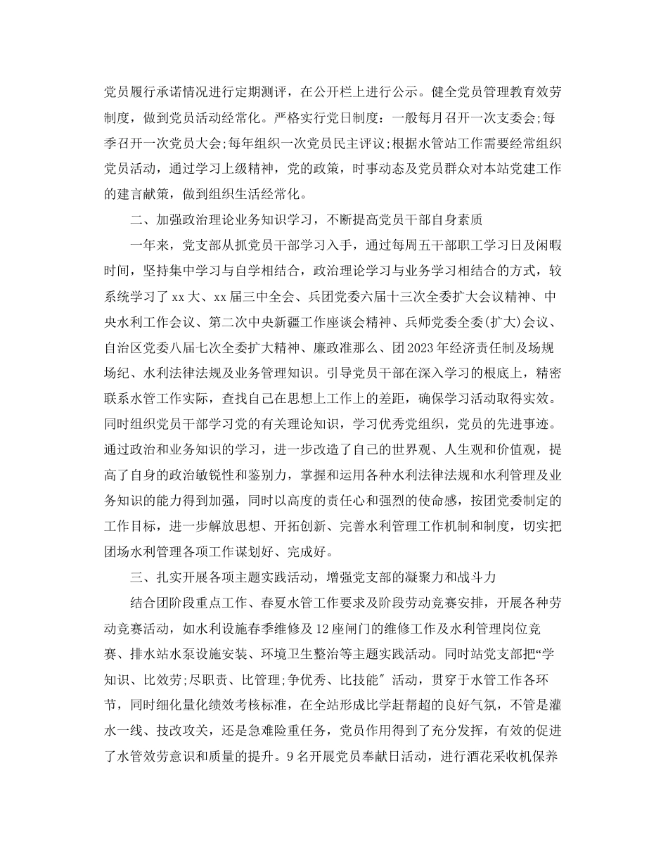 2023年党建述职报告范文.docx_第2页