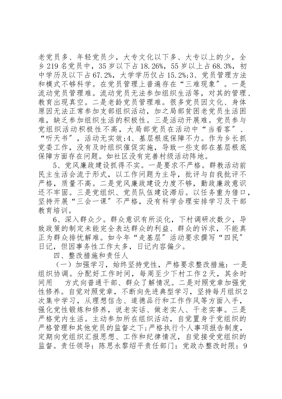 2023年党建述职结果运用和查摆问题整改落实报告参考.docx_第2页