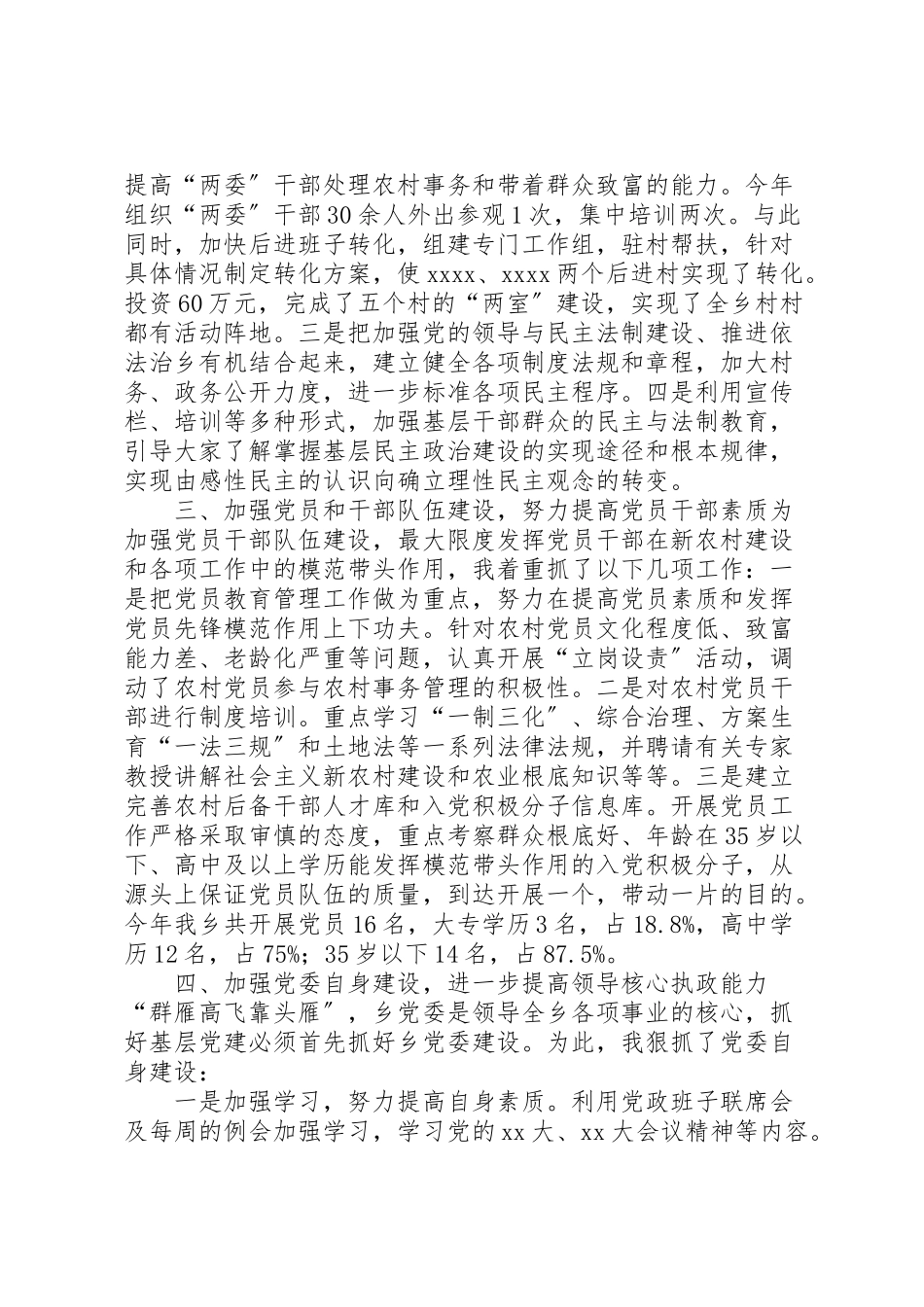 2023年党建述职报告4篇.doc_第2页