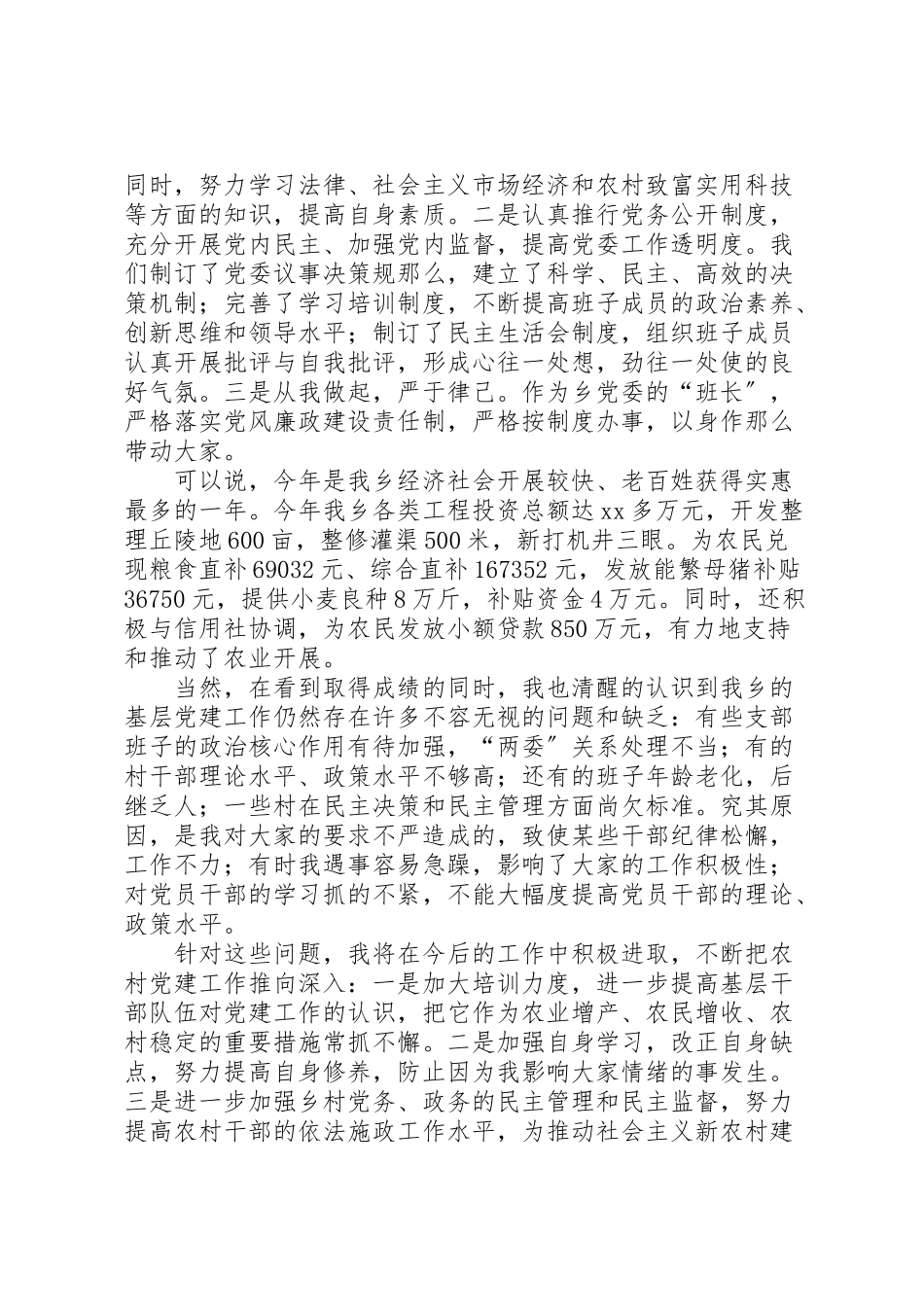 2023年党建述职报告4篇.doc_第3页