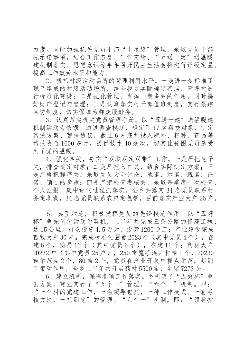 2023年党建述职报告六.docx_第3页
