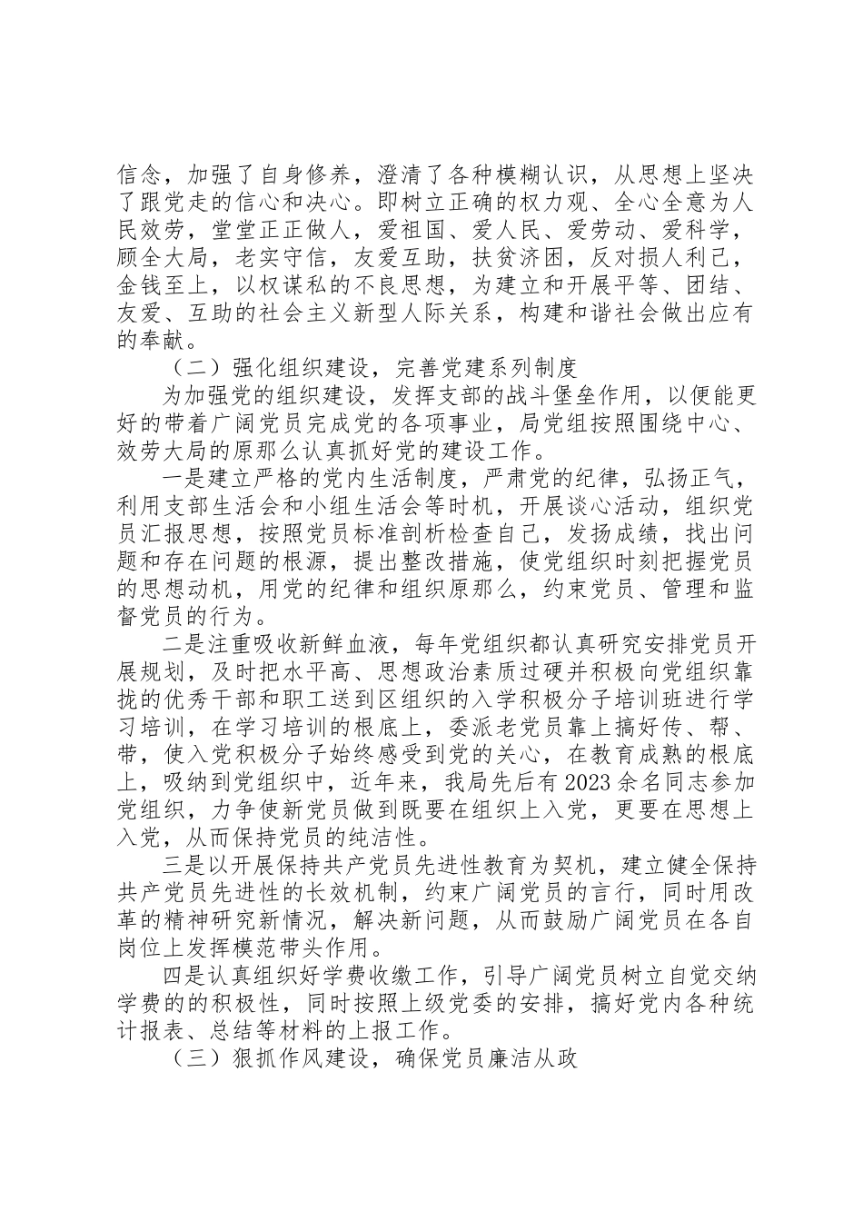 2023年党建述职报告评价会简报.docx_第2页
