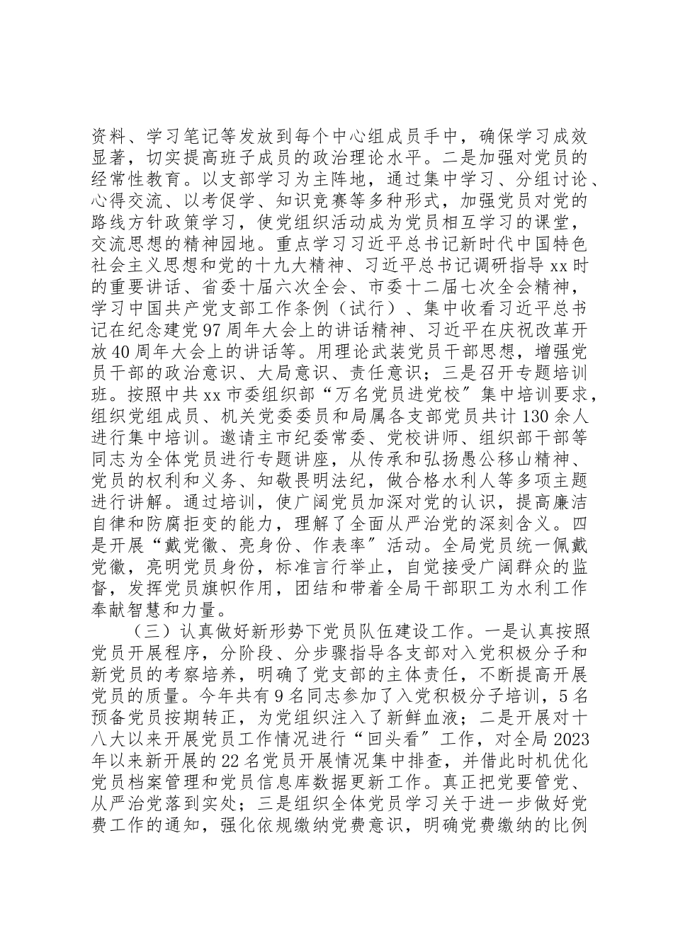 2023年党建述职报告汇总七篇.docx_第2页