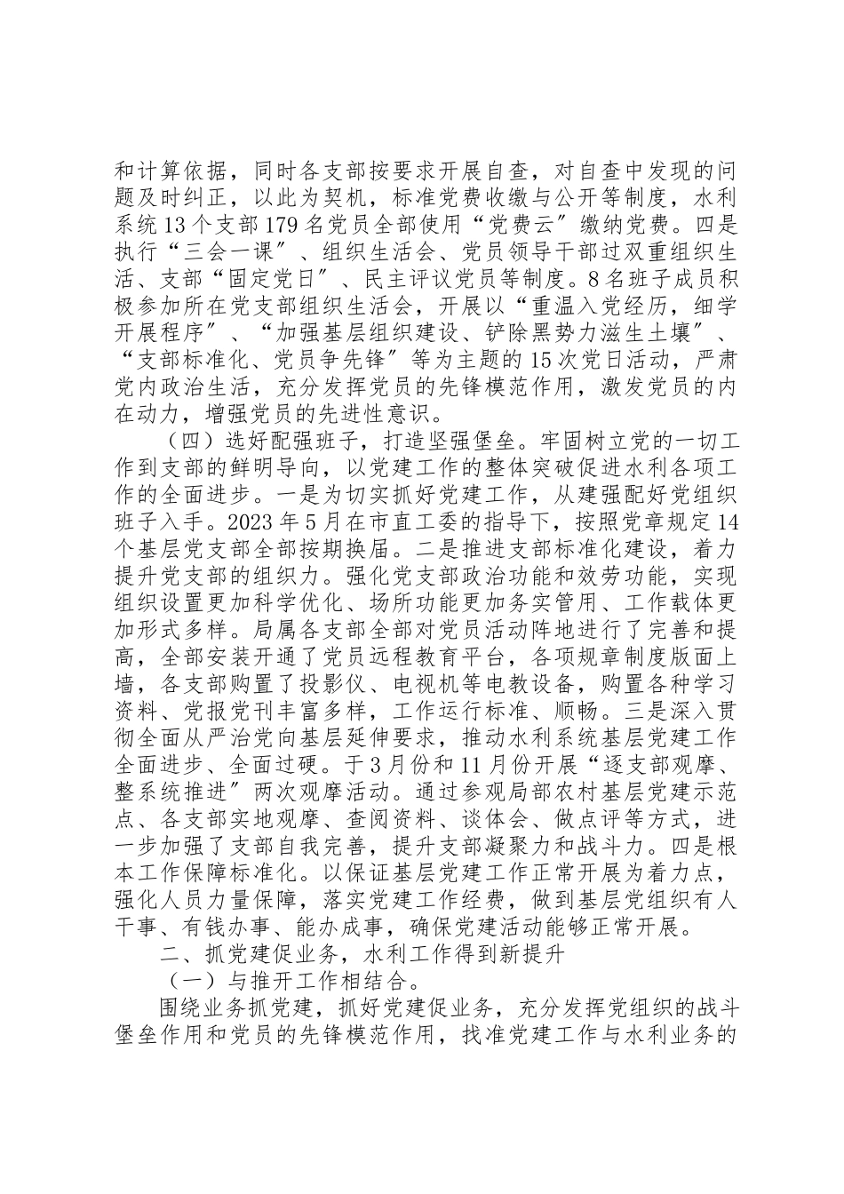 2023年党建述职报告汇总七篇.docx_第3页