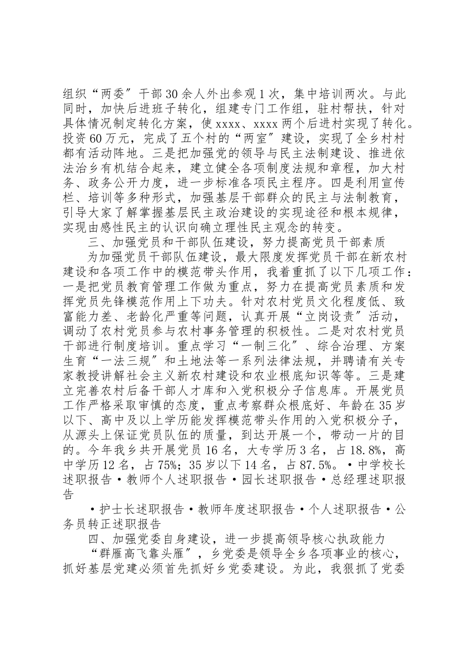 2023年党建述职报告述职报告.docx_第2页