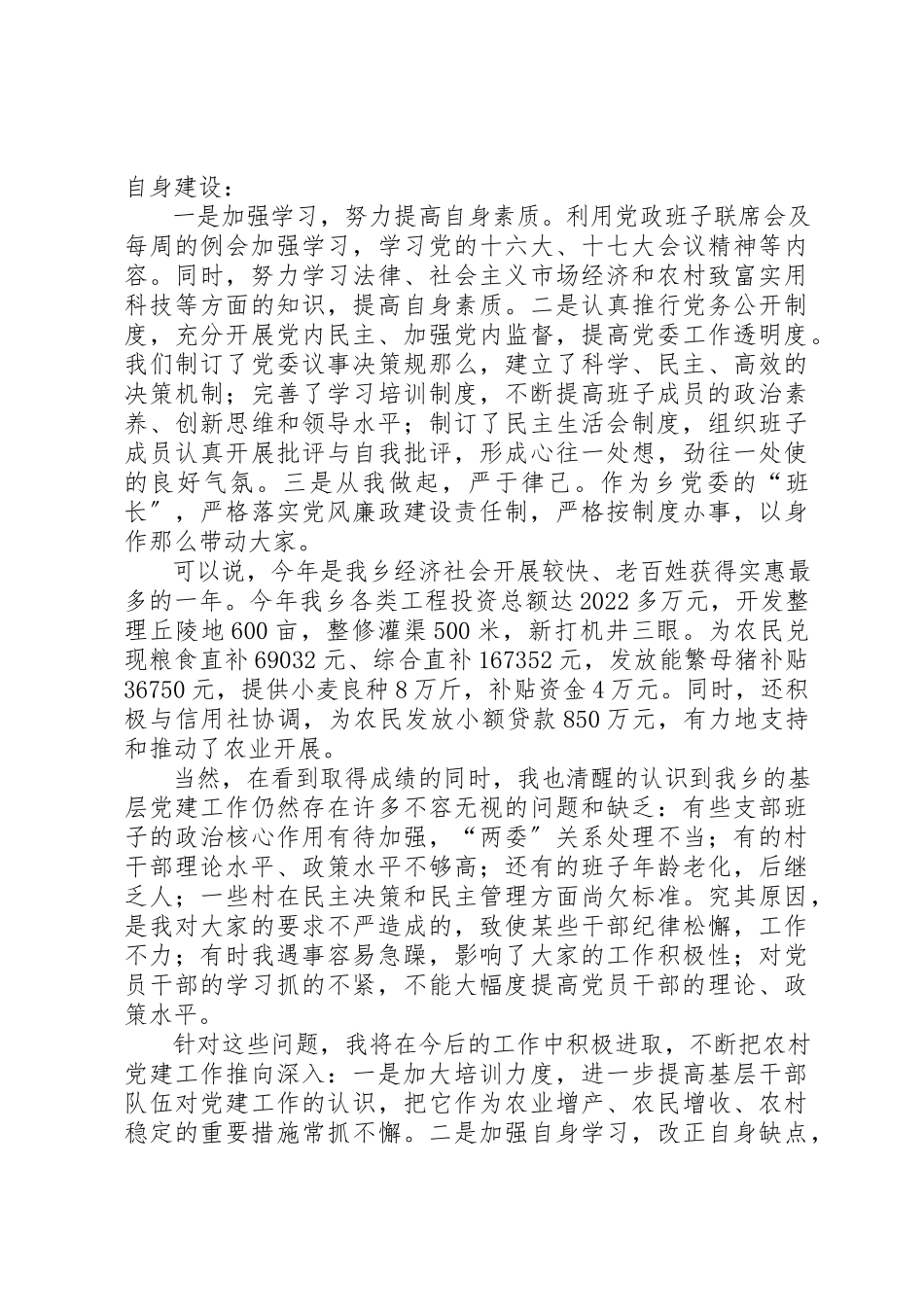 2023年党建述职报告述职报告.docx_第3页