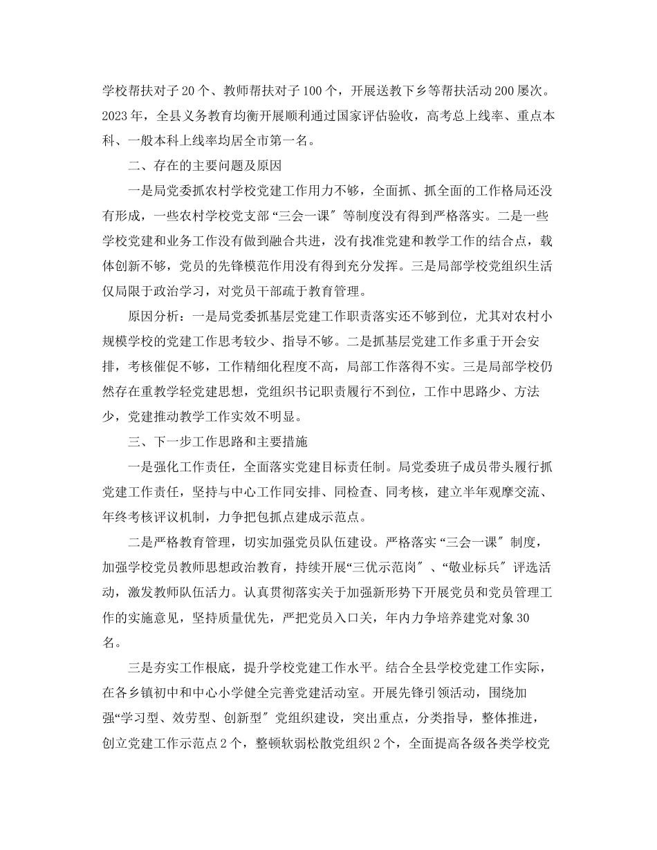 2023年党建述职报告五篇.docx_第2页