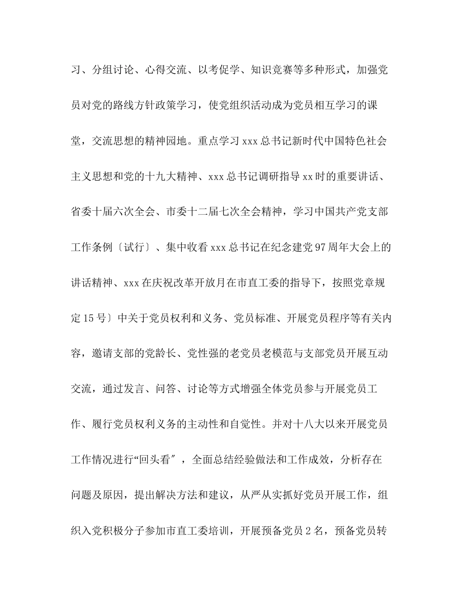 2023年党建述职报告党建述职报告汇总.docx_第3页