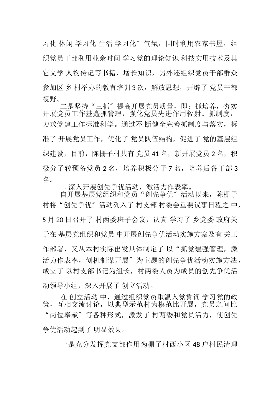 2023年党建述职报告推举.doc_第2页