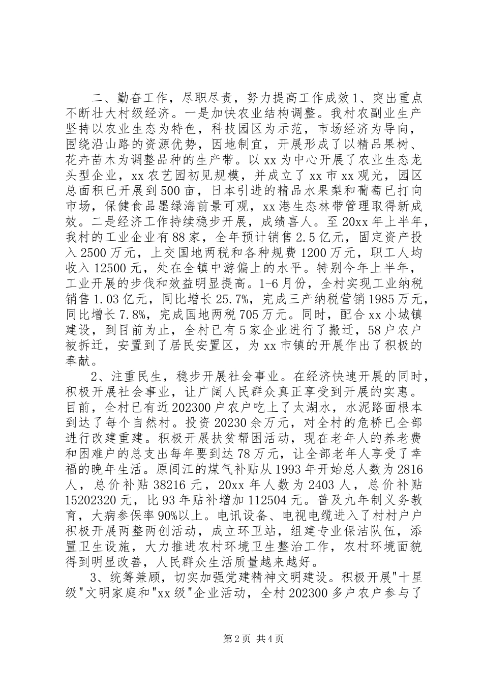2023年党建述职述廉述报告.docx_第2页
