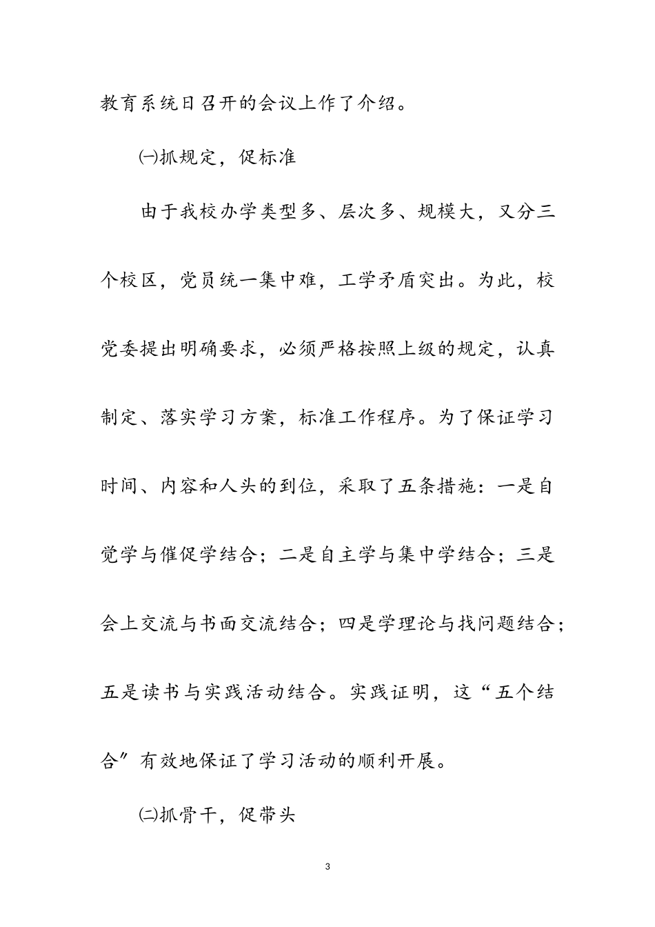 2023年党开展先进性教育民主分析会讲话范文.doc_第3页