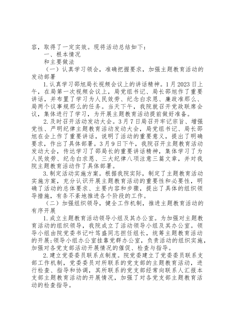 2023年党性促发展总结报告.docx_第3页