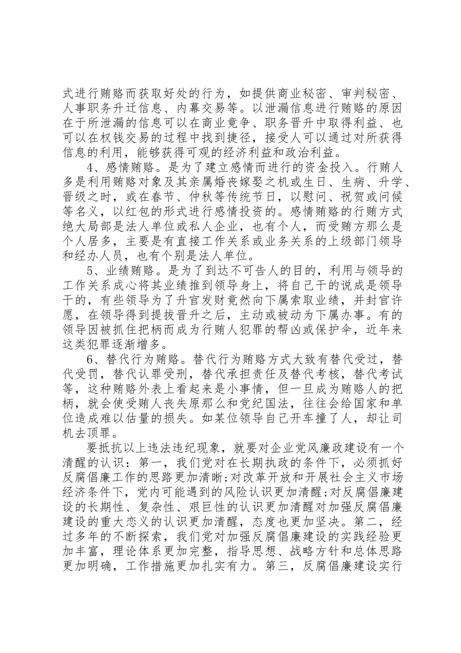 2023年党性党纪调研报告精选党性党风党纪教育读本.docx_第2页