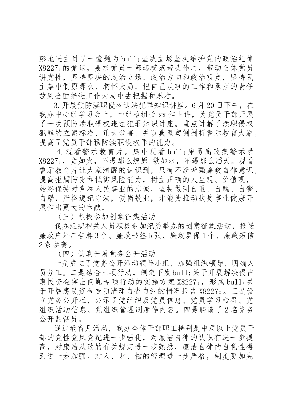 2023年党性党纪调研报告.docx_第2页
