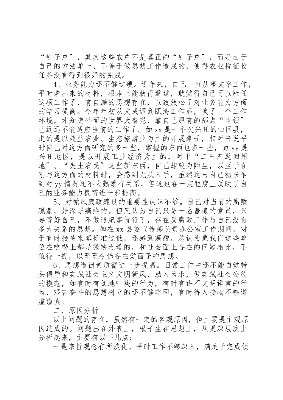 2023年党性分析剖析材料办公室.docx_第2页