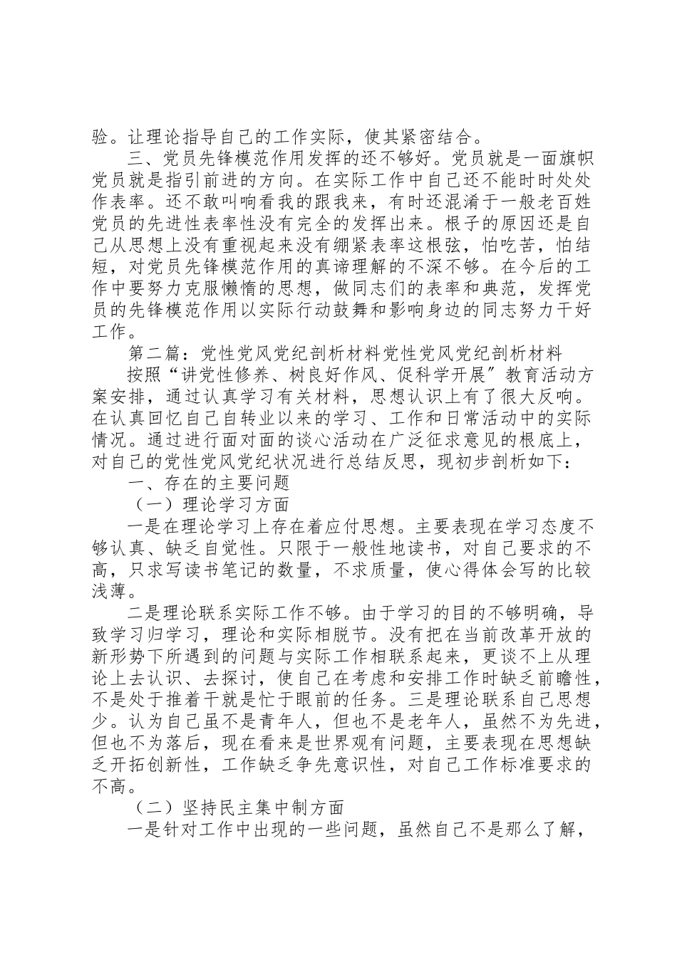2023年党性党风党纪剖析报告.docx_第2页