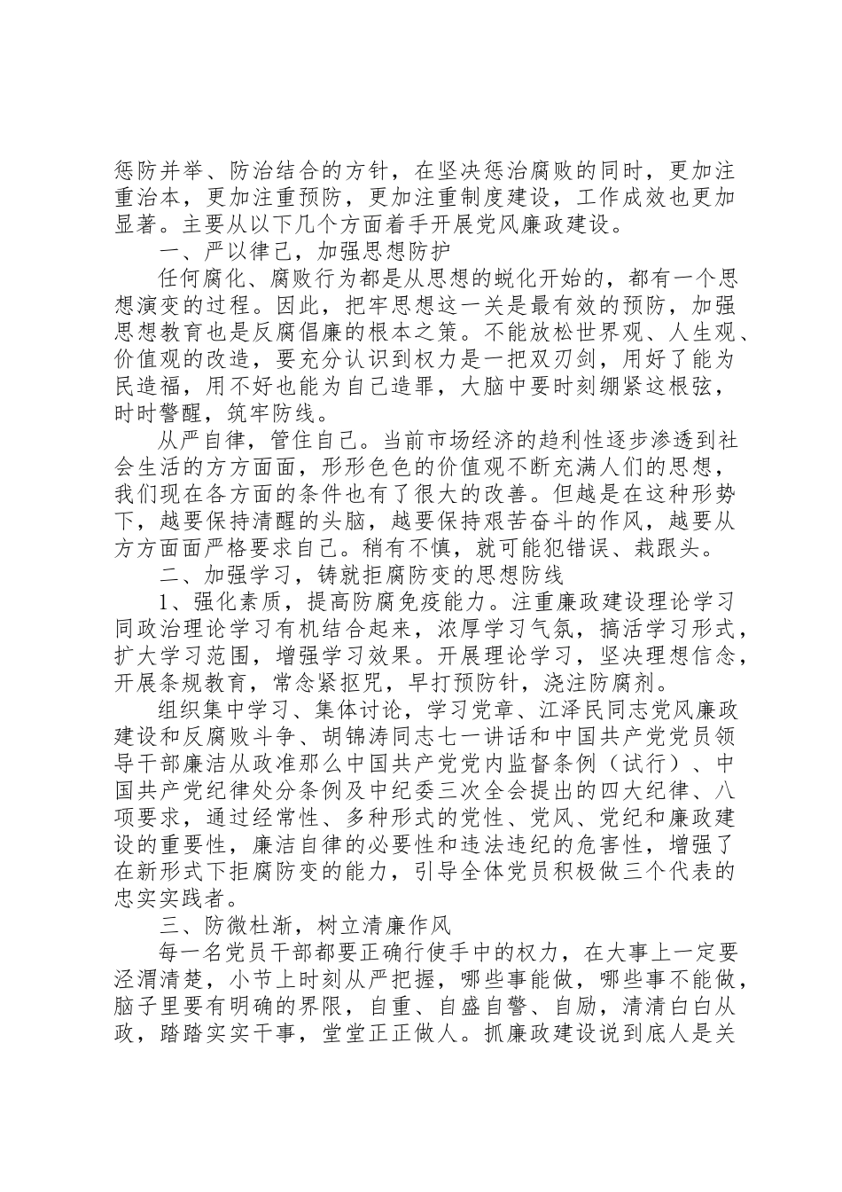 2023年党性党纪调研报告精选.docx_第3页