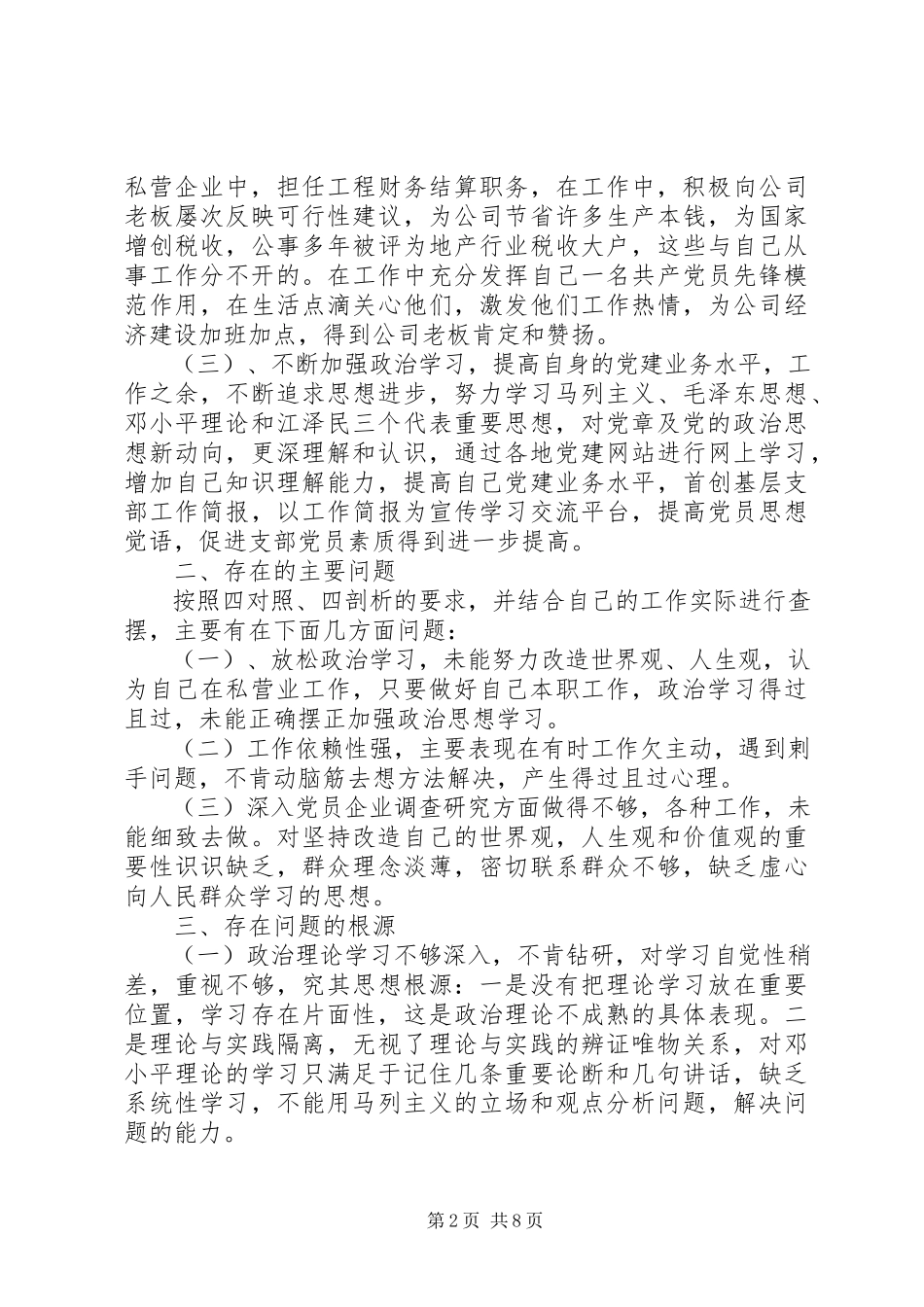 2023年党性党风分析材料精选党性党风党纪教育材料新编.docx_第2页