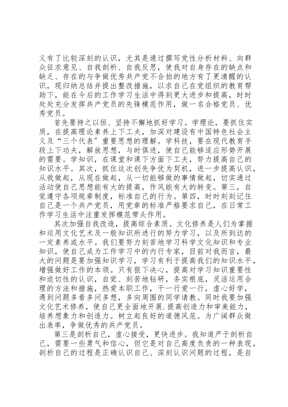 2023年党性分析与整改措施1.docx_第3页