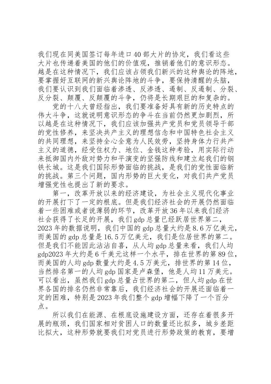 2023年党性分析与民主评议的几个问题.doc_第3页