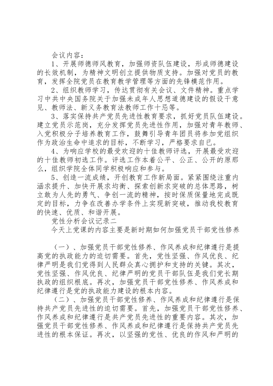 2023年党性分析会议记录.docx_第2页